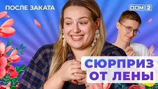 ДОМ-2. После заката (эфир от 21.05.2025)