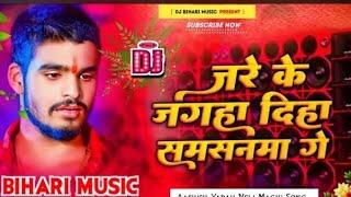 aashish yadav new sad song | jare ke jagha diho Slsamsanma ge | dj remix hard bass | #ashisyadav