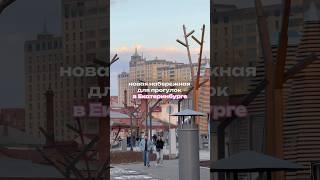 Где: Набережная около УГМК-Арены, ул. Степана Разина, 15 #Екатеринбург #набережная #гдепогулятьекб