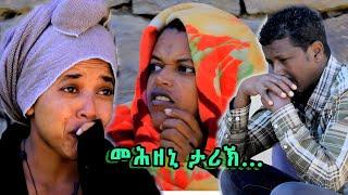 ብርሃንኪ ይወላዕ ዘይበላ ገዛ! መሕዘኒ ታሪኽ ካብ ጨለቖት ( - 0945990554 Helen)