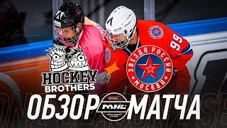 HOCKEY BROTHERS x ЗВЕЗДА РОССИИ | ОБЗОР МАТЧА | 2 ТУР | WINLINE MEDIA HOCKEY LEAGUE