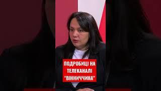 Актуальне інтерв'ю щодня на ТРК "Вінниччина" #shorts