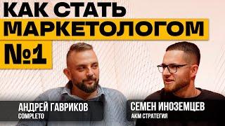 Как стать востребованным B2B-маркетологом. ГУРУ маркетинга о навыках, карьерном росте и деньгах