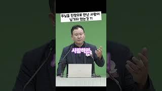 주님을 진정으로 만난 사람이 남기지 않는것 !? #김영한목사