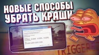 КАК УБРАТЬ ВЫЛЕТЫ ПОСЛЕ ОБНОВЛЕНИЯ НА МОРДОР РП?