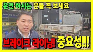 앞뒤 드럼 라이닝 교환 = 16년식 현대올뉴마이티 3.5톤 슈퍼캡 56만 전차주분 사고날정도로 위험했을꺼에요~