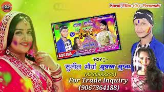Sunil Maurya / होली गीत /लेला होली के मजा कुंवारे में / Lela Holi Ke Maja Kuvare Me 2021/Ajit Pandey