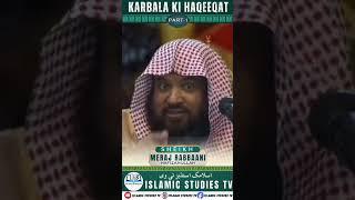 Karbala Ki Haqeeqat (Part-01) || Sheikh Meraj Rabbani Hafizahullah|| Islamic Studies Tv