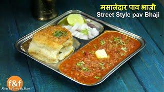 बाजार से भी अच्छी Pav Bhaji बनाने की quick रेसिपी - Quick and easy street style Pav Bhaji recipe