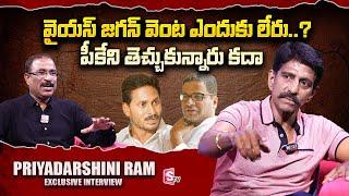 Priyadarshini Ram About YS Jagan & Prashant Kishor | Nagaraju Political Interviews | SumanTV Telugu