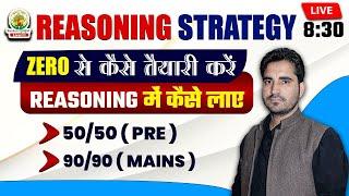 REASONING BEST STRATEGY | BY VIKRAMJEET SIR | REASONING की ZERO से कैसे तैयारी करें? #ssccgl