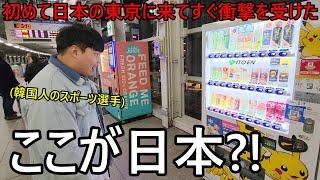 初めて日本の東京に来た韓国人のスポーツ選手が驚いた！来日してすぐ衝撃を受けた理由...