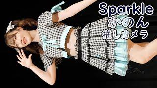 かのん ( Sparkle ) 最強ツインテール (4K/60P Idol Bastar Live Vol.369 ミュージアムホール 福岡大学アイドルコピーダンスサークル ユニドル )