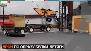 Армия США разрабатывает дрон по образу белки-летяги (Robotics.ua)