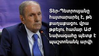 Ալեն Սիմոնյանի արարքը մեր պետականության վարկին հասցված ամենամեծ վնասն է. Լևոն Տեր-Պետրոսյան