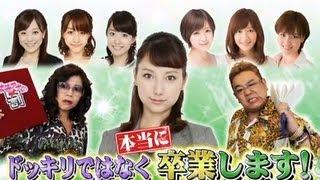 「シルビア卒業式・前編」！3/18OAダイジェスト【女子アナの罰】