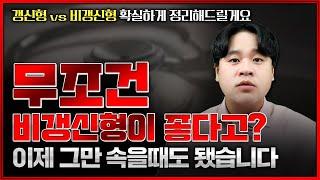 갱신형 vs 비갱신형 보험 아직도 비갱신만 믿으시나요? 확실하게 정리해드릴게요!