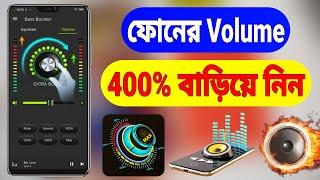 Volume Booster App For Android Phone | Volume Booster App (Bangla)