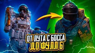 ОТ ЛУТА С БОССА ДО ФУЛЛ 6️|ЧТО ЗА ЛЮТЫЕ КАТКИ|METRO ROYALE|PUBG MOBILE