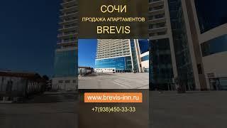 СОЧИ продажа апартаментов BREVIS. 150м от пляжа, площади от 52 до 120м2. вид на море!