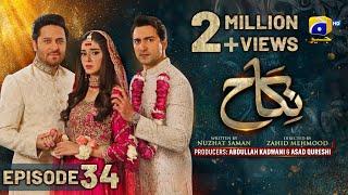 Nikah Episode 34 - [Eng Sub] - Haroon Shahid - Zainab Shabbir - 22nd February 2023  - HAR PAL GEO