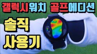 갤럭시워치 골프버디앱 스마트캐디 실사용 솔직 후기 f. 보이스캐디, 부쉬넬, 트리플트랙, 태광CC 첫 야간 라운딩