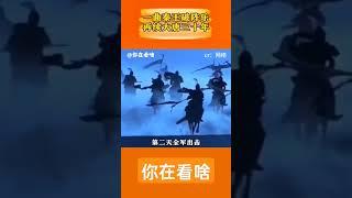 一曲秦王破阵乐，再续大唐三十年 #秦王破阵乐 #黄巢 #大唐 #天可汗 #内容启发搜索