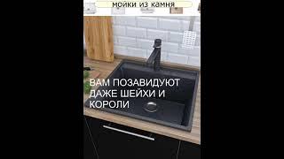 каменная мойка для кухни плюсы и минусы #кухни#мойки кухонные#красивые кухни