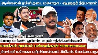 Modi வந்த போது Annamalai ஏன் வரவேற்க போகவில்லை? - Journalist Umapathy Interview | Newssense