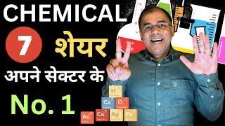 Best Stocks जो CHEMICAL SHARES हैं  best multibagger stocks | Best Stocks 2024 Chemical stock