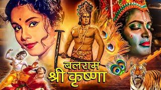 Balram Shri Krishna | बलराम श्री कृष्ण | Devotional Hindi Movie | Dara Singh,  Jayshree Gadhkar