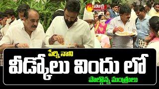 Perni Nani Farewell Lunch | Ministers Participated in Perni Nani Farewell Lunch | Sakshi TV Live