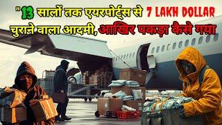 "13 सालों तक एयरपोर्ट्स से 7 LAKH DOLLAR चुराने वाला आदमी, आखिर पकड़ा कैसे गया??? true crime story