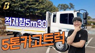 5톤카고트럭 메가트럭 중축 5m30 중고카고 보고가셔요~