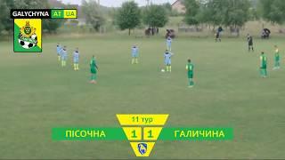 СКК Пісочна 1:1 МФК Галичина Дрогобич