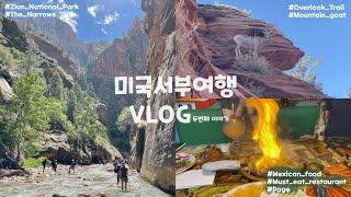 [VLOG] Zion NationalPark인기짱 트레일The Narrows물빠짐 주의경치좋은 Overlook Trail산양을 만나다강추 맛집에서 하루 마무리