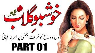 Khushboo E Gulab Ek Farhat Baksh Purasrar Kahani Part#01