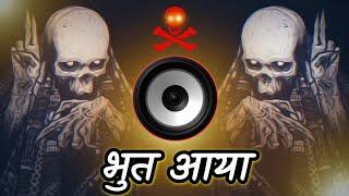 इस गाने को आप नही सुन सकते | Dangerous HORROR MUSIC | Bhoot Aaya | Bhot wala Dj Song 2024