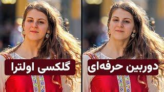 سامسونگ اس ۲۴ اولترا یا دوربین حرفه‌ای؟ | Samsung S24 Ultra vs DSLR Camera