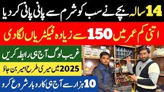 Low Investment Best Business Ideas 2025 || Best Business In Pakistan || New Business 2025