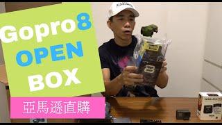 Sasusu沙叔人蔘// GOPRO 8 開箱// AMAZON直購超值組