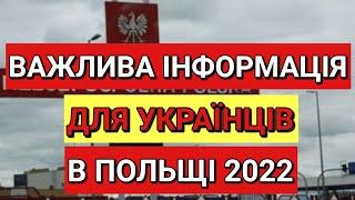 ВАЖЛИВА Інформація для Всіх Українців в Польщі | Карта Побиту | Віза 2022