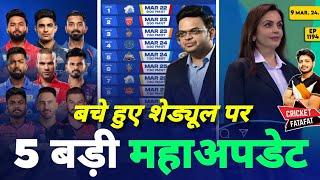 IPL 2024 - 5 Schedule Update , CSK , RCB News | Cricket Fatafat | EP 1194 | MY Cricket Production