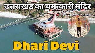 Journey of Maa Dhari Devi. Dhari Devi Detail Vlog || History of Righteous Goddess || Uttarakhand ...