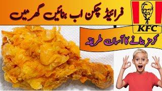 KFC Fried Chicken | Chicken Broast Recipe | Drum Stick Recipe