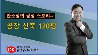 경기광주공장창고/도척공장 매매 120평