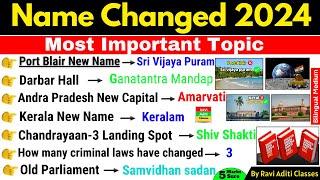 Name Changed in 2024 | City Name Change 2024 | Badle Gye Naam 2024 | Current Affairs 2024