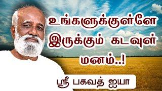 புலம்பித் தள்ளும் Concious மைண்ட் நினைத்ததை நடத்தி கொடுக்கும் Total mind எனும் கடவுள்.