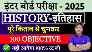 12th History Vvi Objective |History Class 12 Objective 2025 |History Ncert Objective Question 2025|