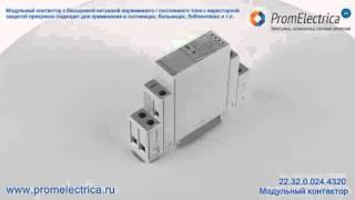 223200244320  Модульный контактор, 2NO 25А, контакты AgSnO2, катушка 24В АС/DC Finder